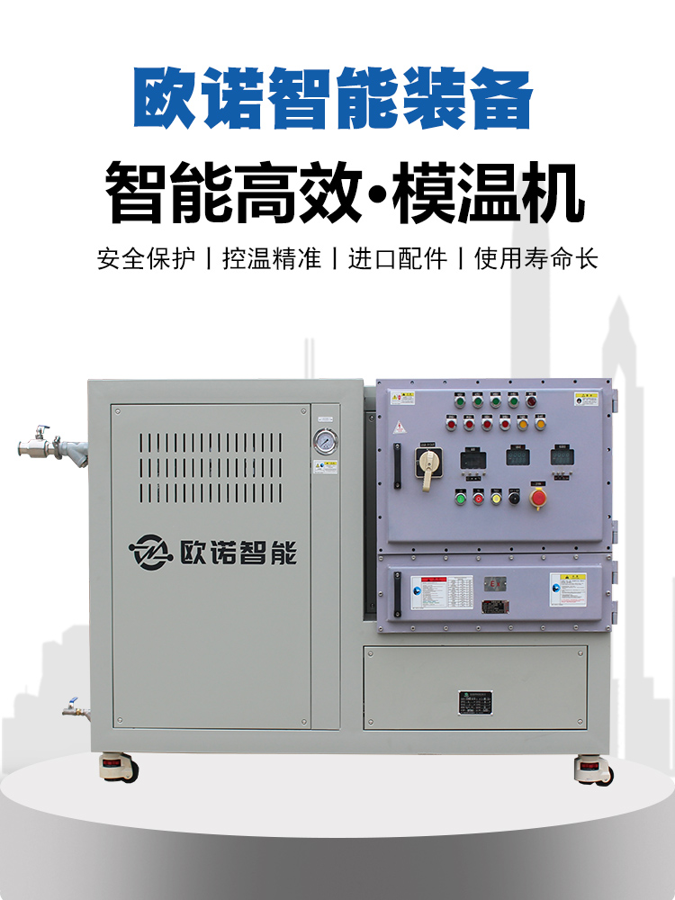 防爆款水式模溫機