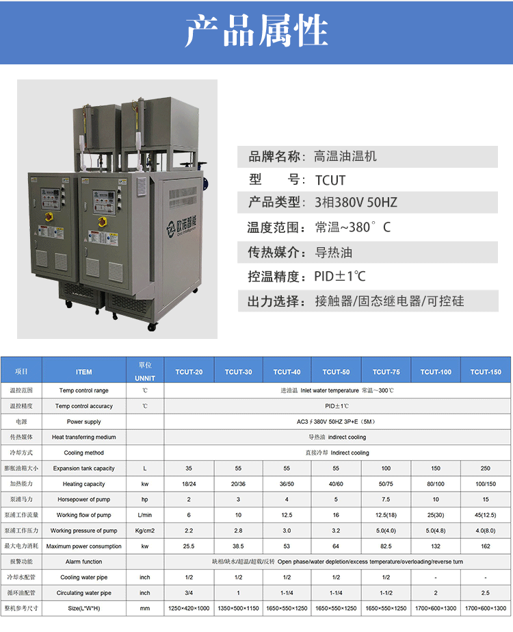 反應釜高溫油溫機產品屬性