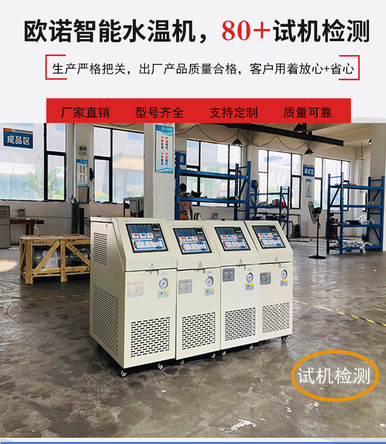 120℃水溫機試機檢測